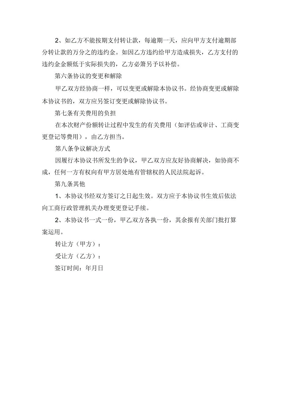 合伙企业出资转让协议书.docx_第3页