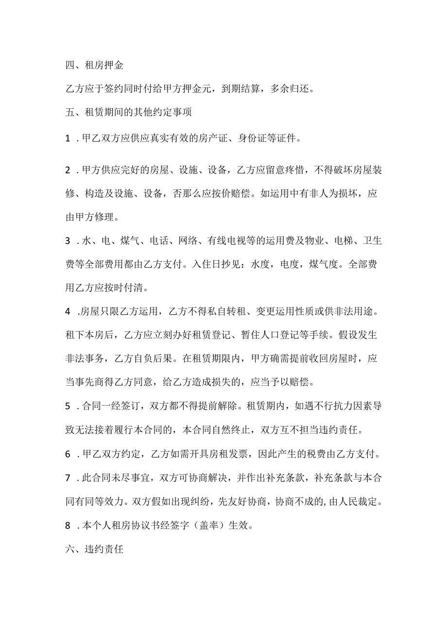 城市个人房屋租赁合同模板3篇.docx_第2页