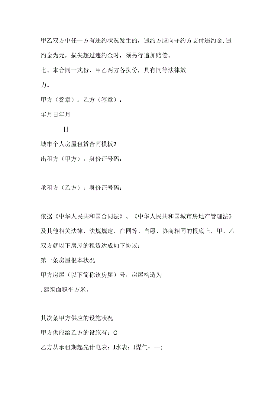 城市个人房屋租赁合同模板3篇.docx_第3页