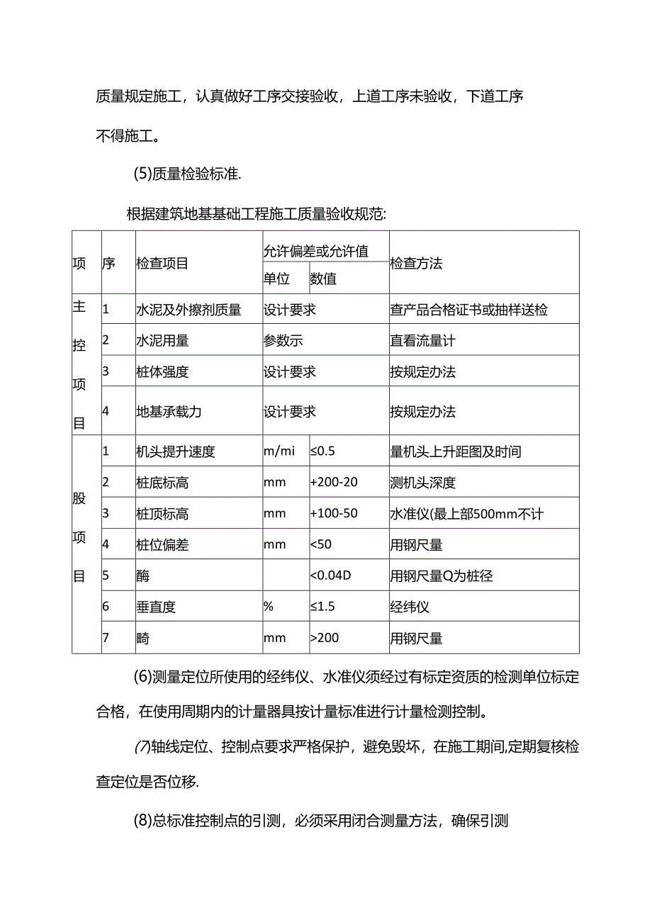 施工质量保证措施.docx_第2页