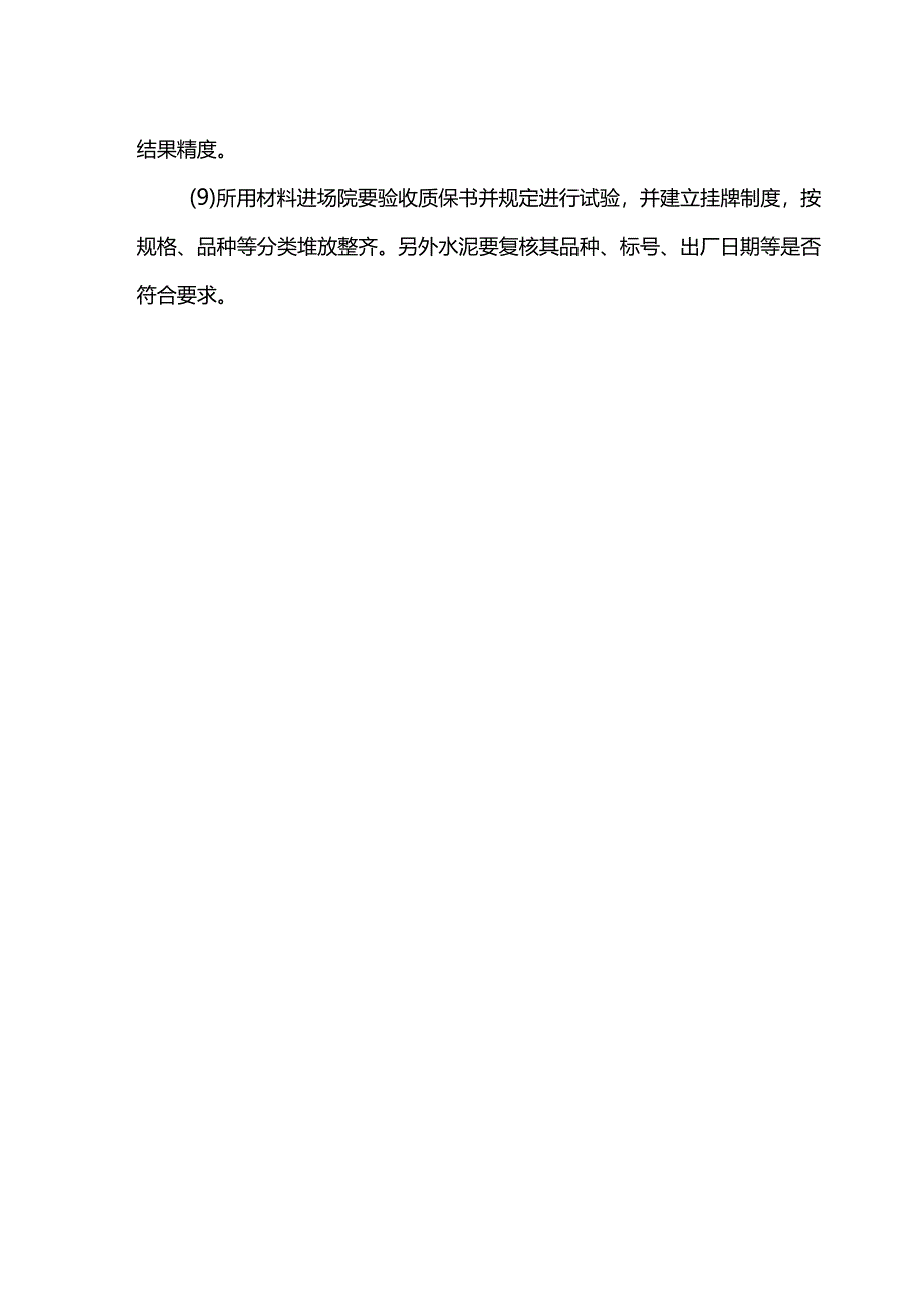 施工质量保证措施.docx_第3页