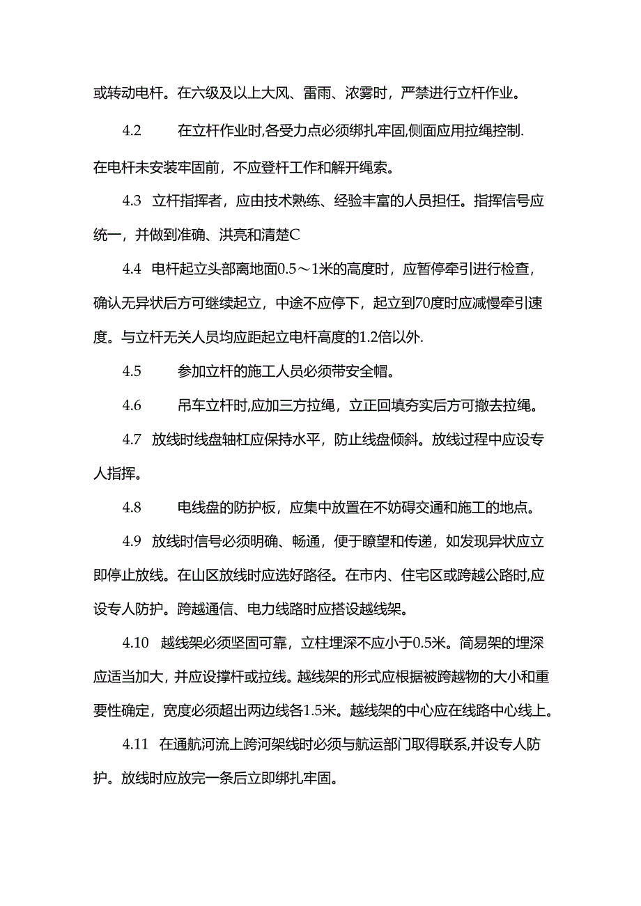 城区架空光缆线路施工安全操作规程.docx_第2页