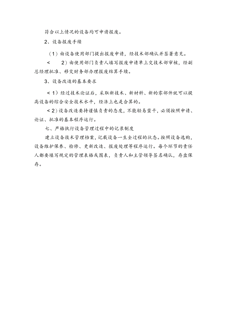 某企业设备设施安全管理制度范文.docx_第3页