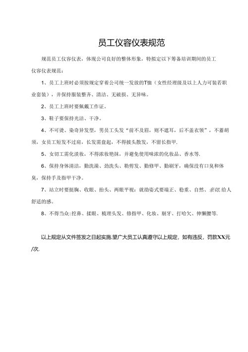 员工仪容仪表规范.docx