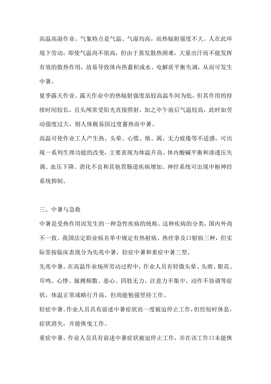 高温作业人体健康的影响.docx_第2页