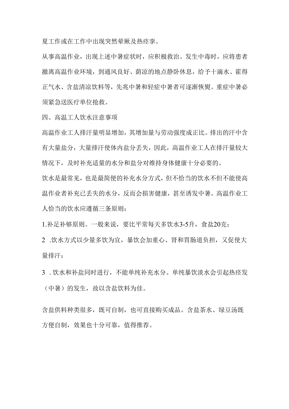 高温作业人体健康的影响.docx_第3页