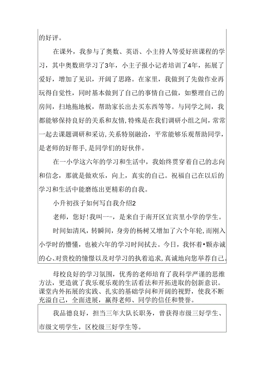 小升初孩子如何写自我介绍.docx_第2页