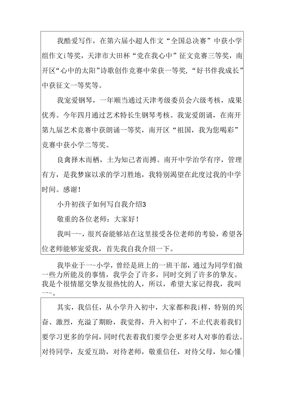 小升初孩子如何写自我介绍.docx_第3页