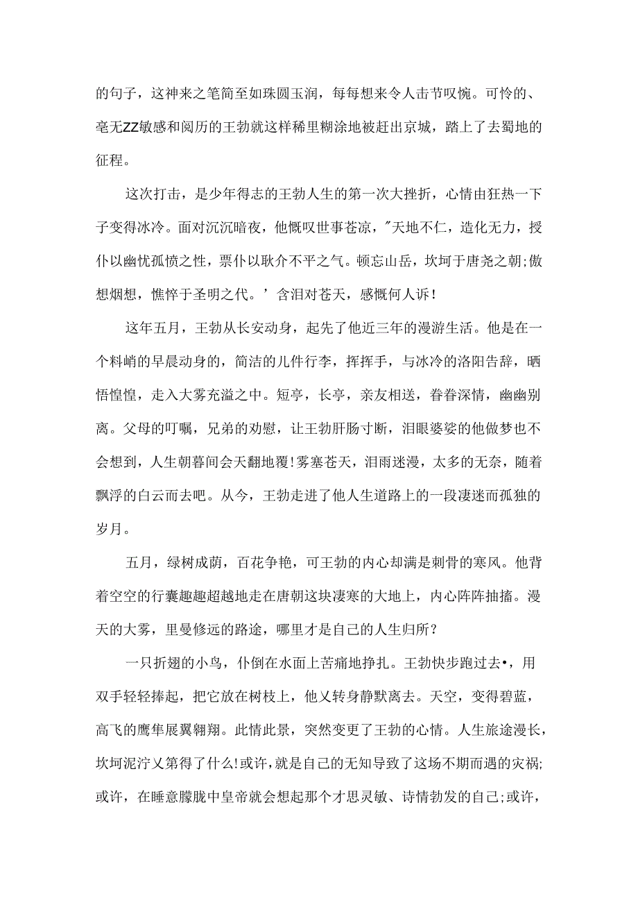 唐朝时期的王勃.docx_第2页