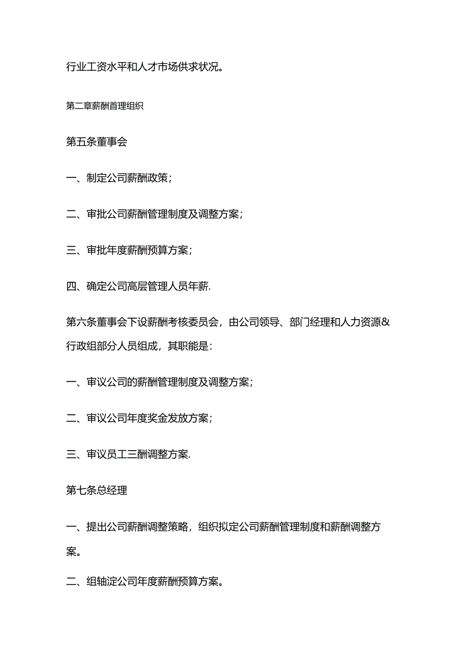 某科技发展公司薪酬体系全套.docx_第2页