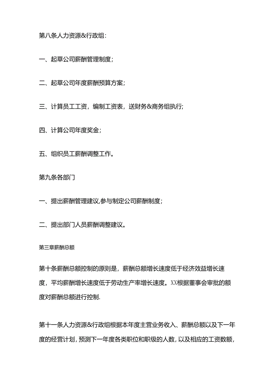 某科技发展公司薪酬体系全套.docx_第3页