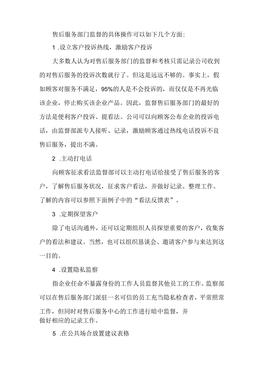 售后服务管理新体验-最新资料.docx_第2页