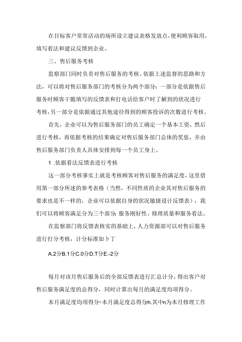 售后服务管理新体验-最新资料.docx_第3页