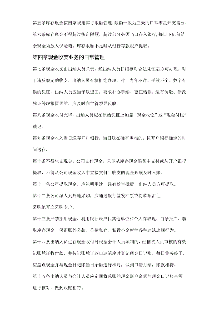 现金管理制度范文.docx_第2页