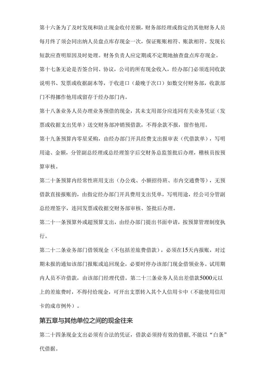 现金管理制度范文.docx_第3页
