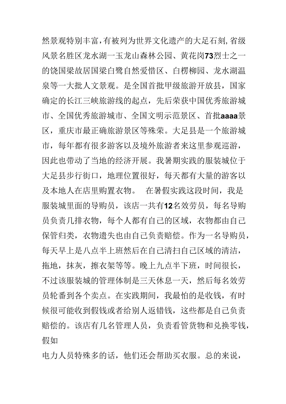 大学生暑期社会实践报告（酒店管理专业）.docx_第2页