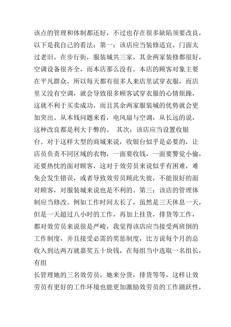大学生暑期社会实践报告（酒店管理专业）.docx_第3页