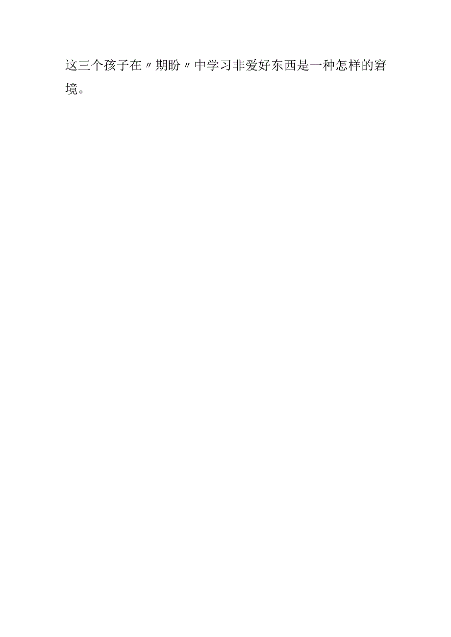 大学生暑期家教社会实践报告.docx_第3页