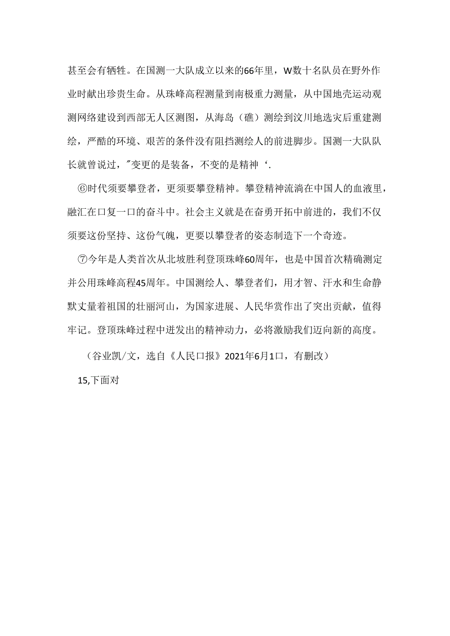 唯有攀登,才能向上阅读答案 唯有攀登,才能向上阅读题.docx_第2页