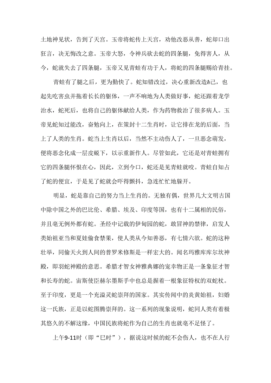 十二生肖之生肖蛇的由来和故事.docx_第3页