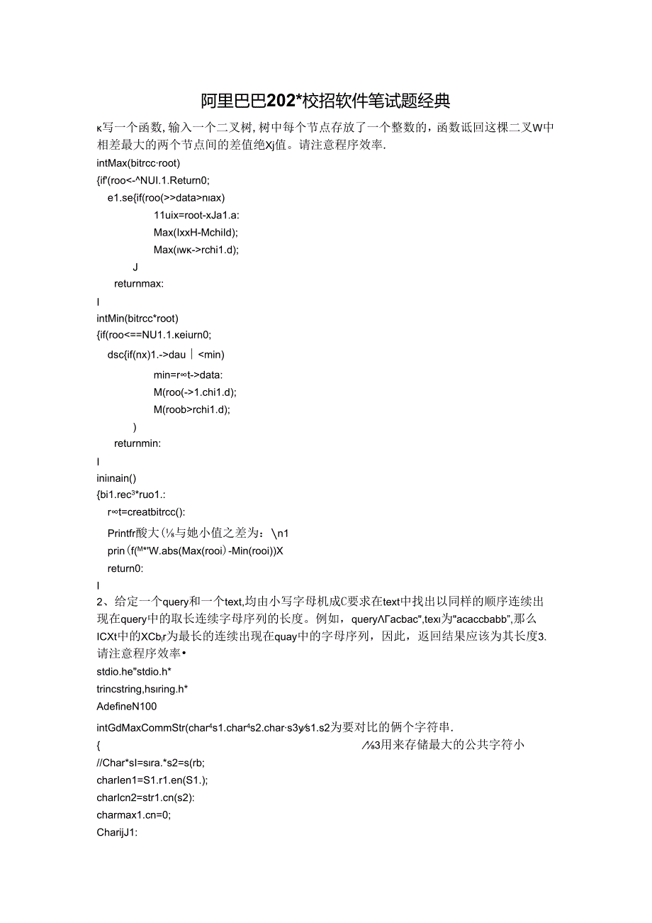 阿里巴巴2015校招软件笔试题经典(含答案)考试.docx_第1页