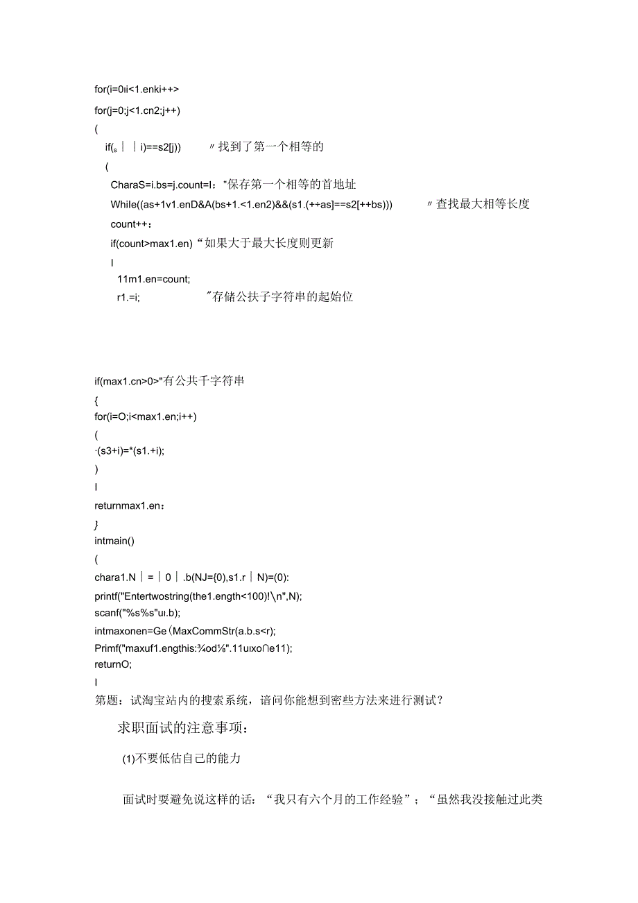 阿里巴巴2015校招软件笔试题经典(含答案)考试.docx_第2页