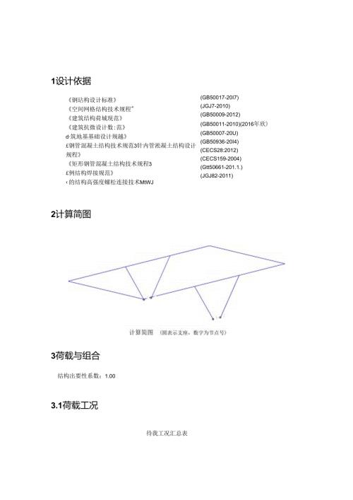 室外装饰构筑物三计算书.docx