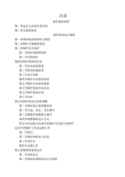 无锅150吨煤粉炉运行规程文档105页.docx