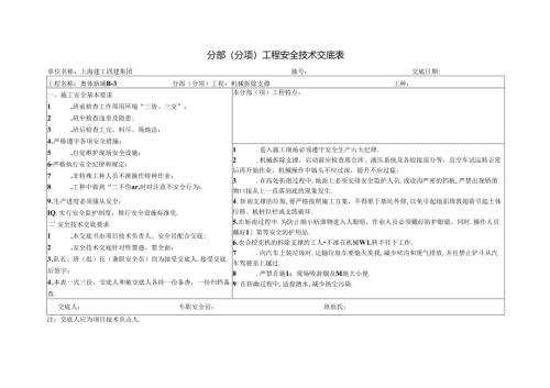 机械拆撑交底.docx