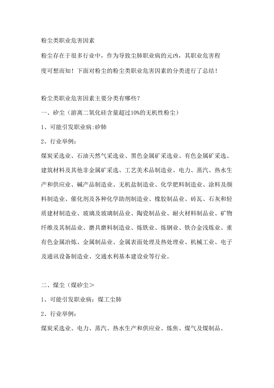 粉尘类职业危害因素.docx_第1页