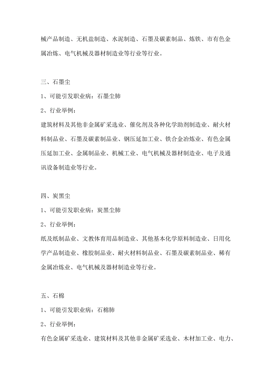 粉尘类职业危害因素.docx_第2页