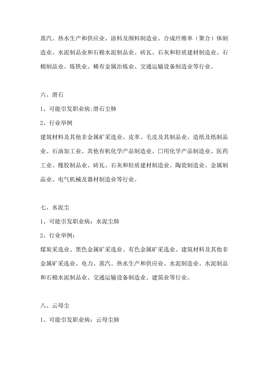 粉尘类职业危害因素.docx_第3页