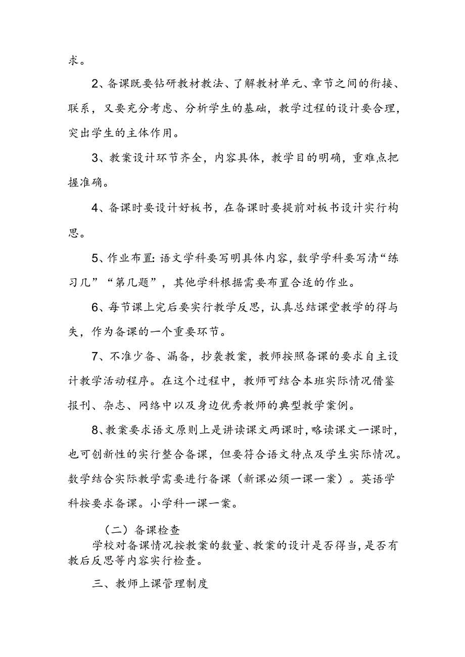 学校教师教学常规管理制度.docx_第2页