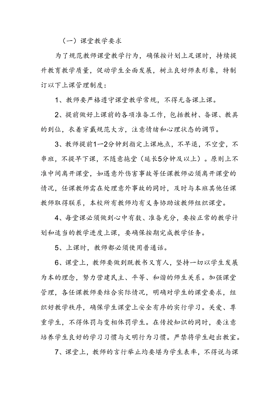 学校教师教学常规管理制度.docx_第3页