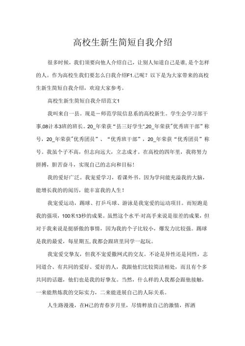 大学生新生简短自我介绍.docx