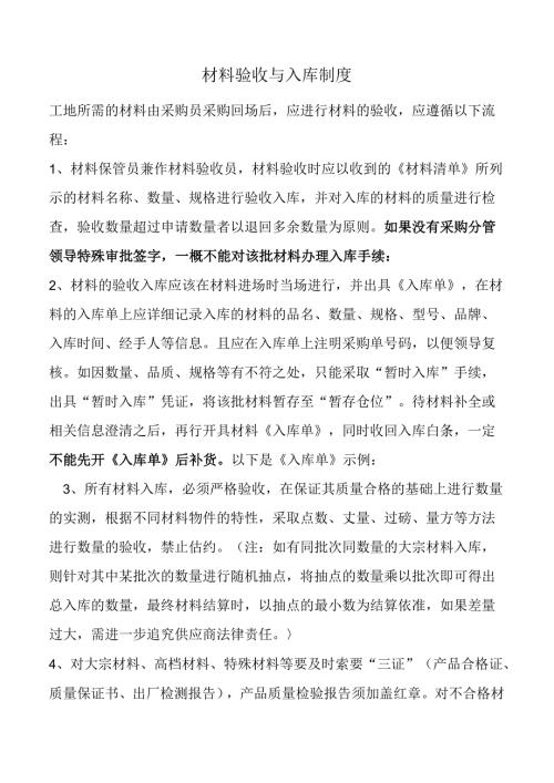 材料验收与入库制度.docx