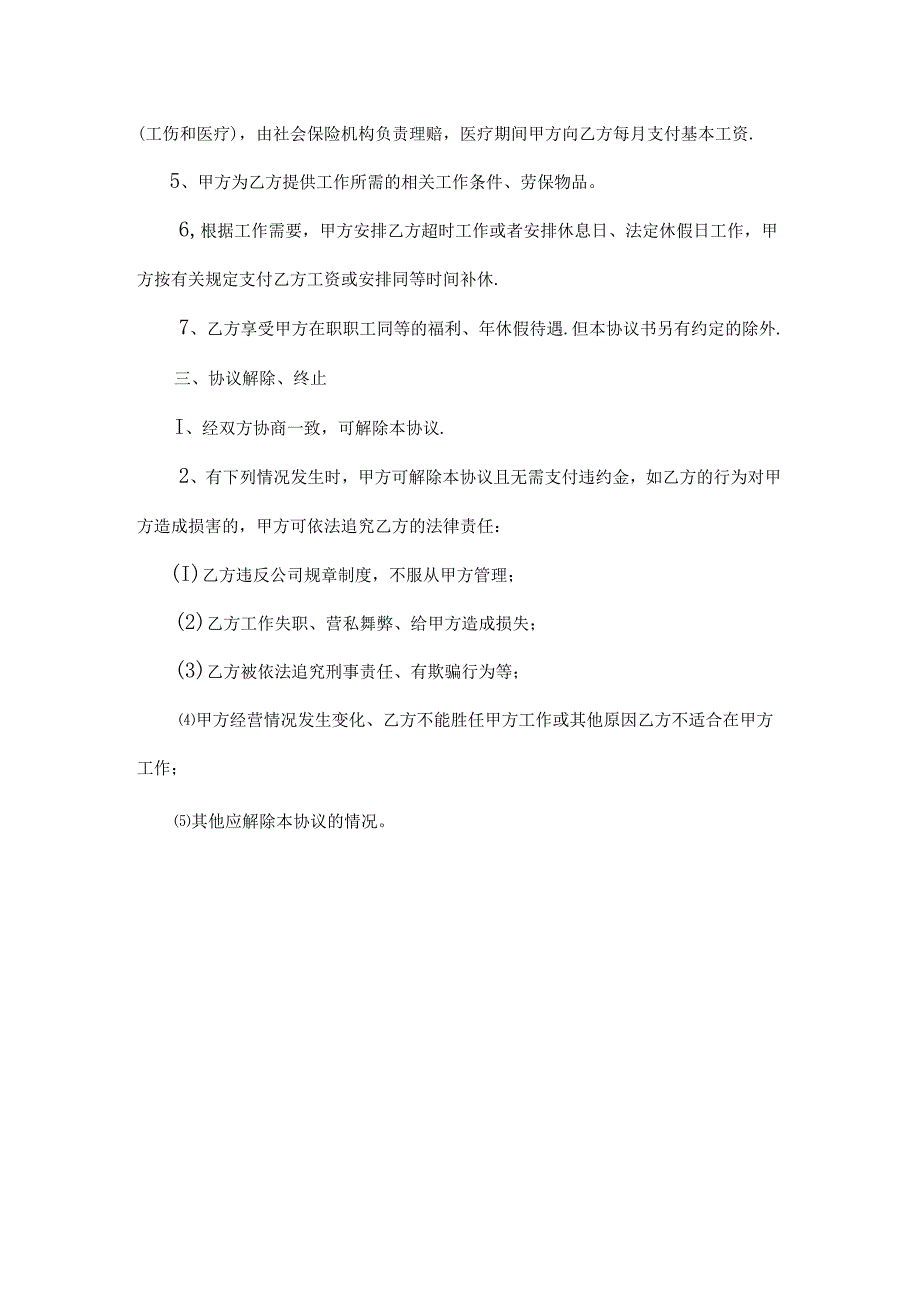 退体返聘协议书模板-专题5份.docx_第2页