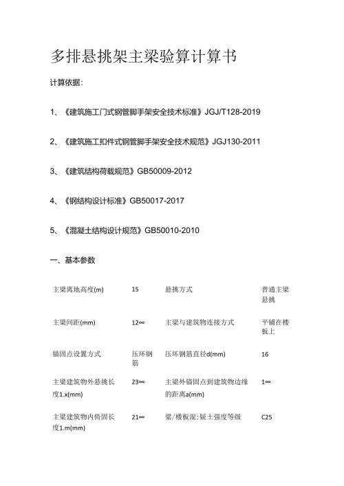 多排悬挑架主梁验算计算书全套.docx