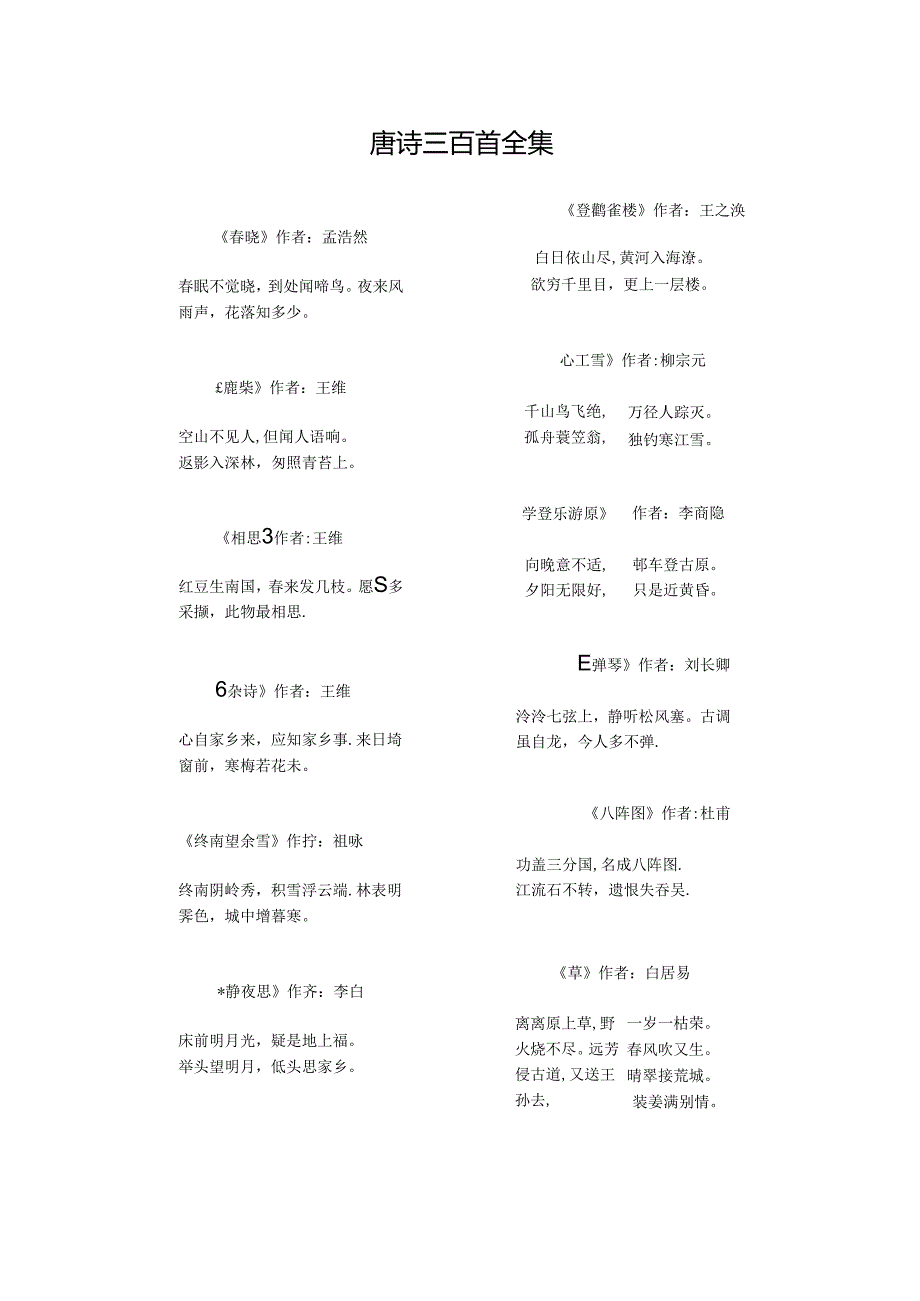 唐诗三百首(全集)68750.docx_第1页