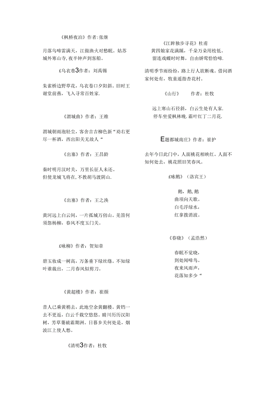 唐诗三百首(全集)68750.docx_第3页