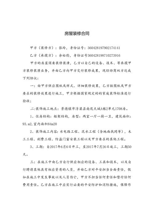 家庭装修承揽合同.docx