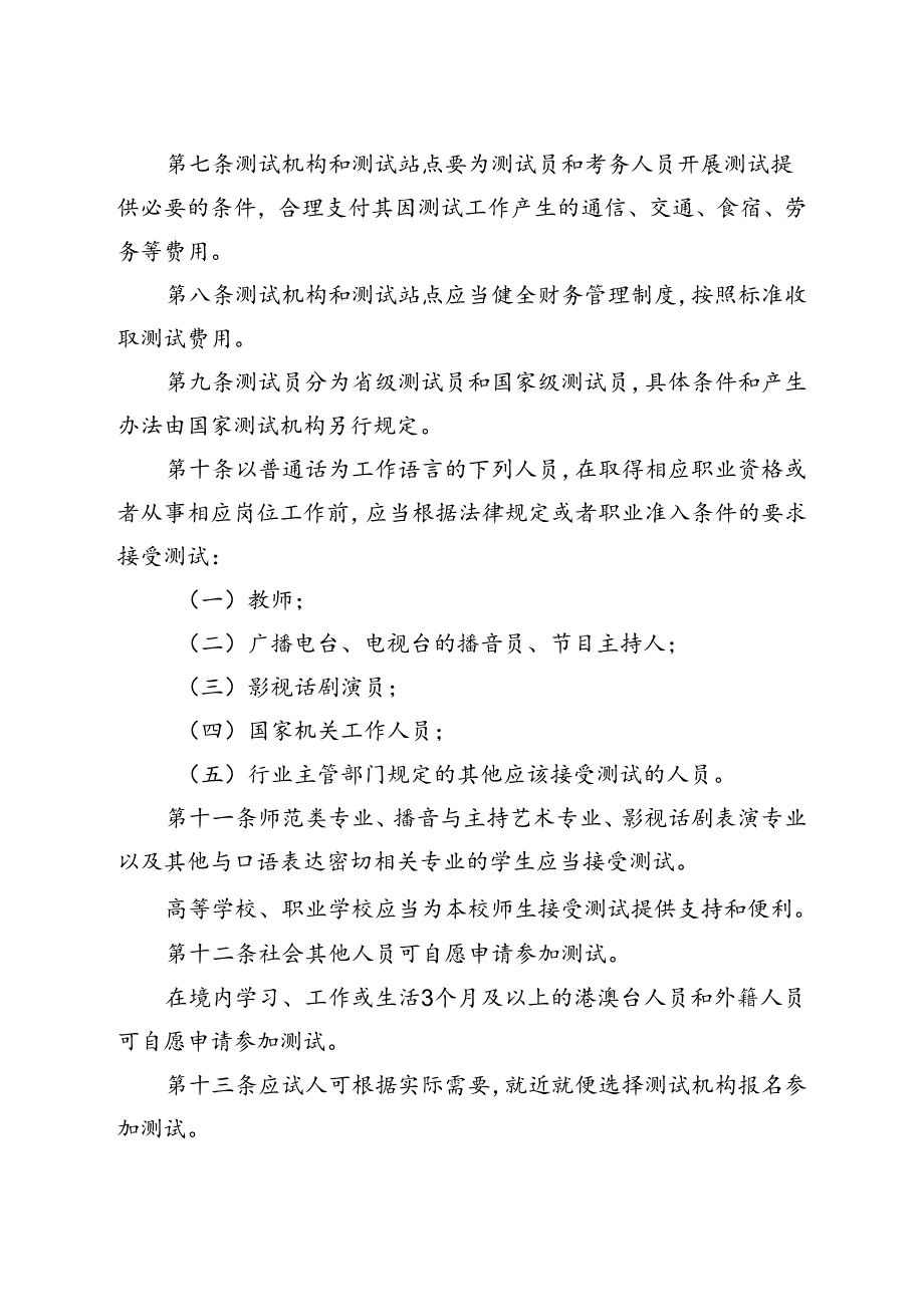 普通话水平测试管理规定.docx_第2页