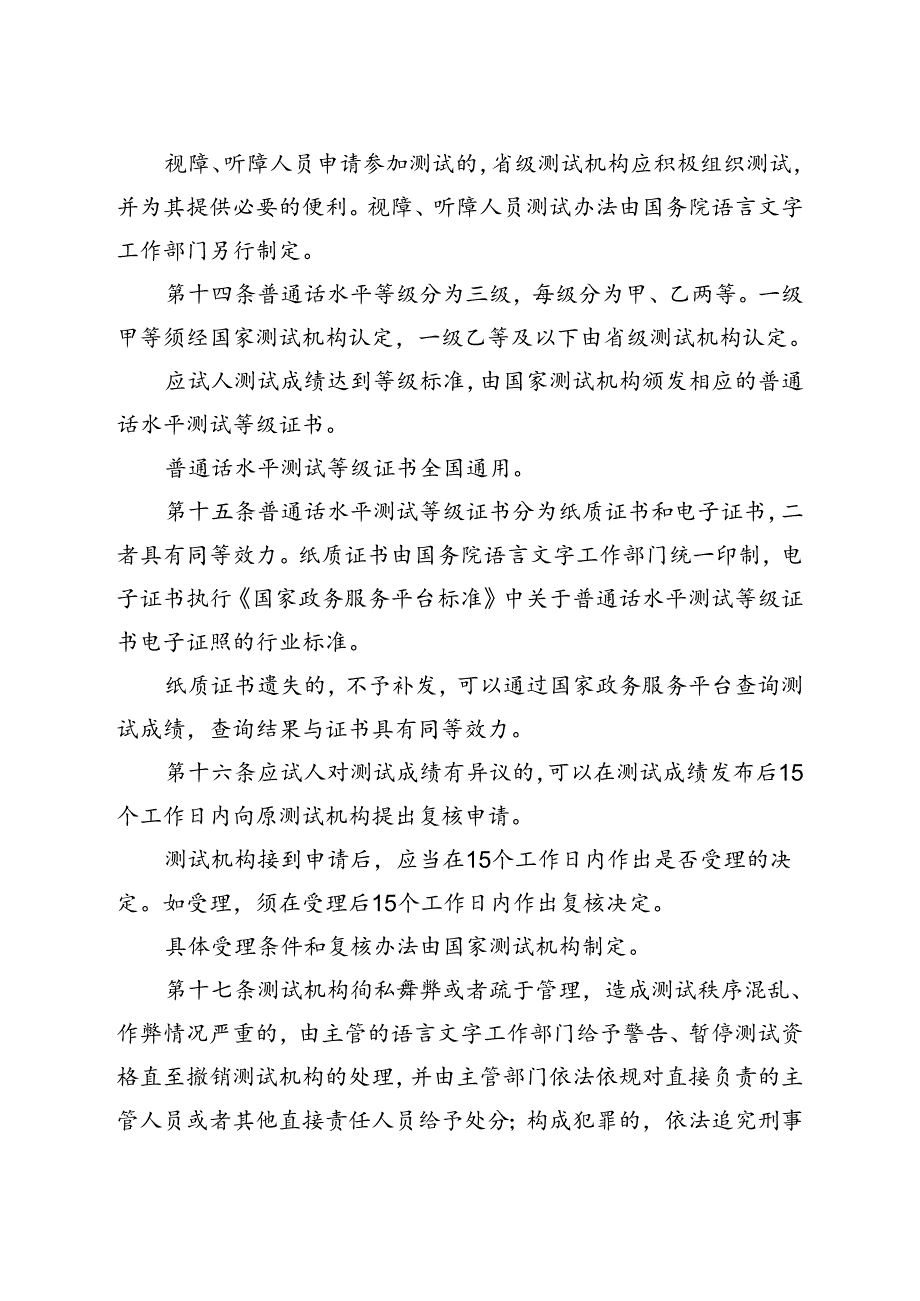 普通话水平测试管理规定.docx_第3页
