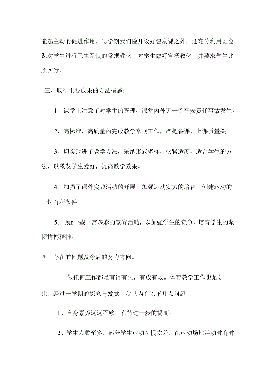 小学五年级体育教学工作总结.docx_第2页