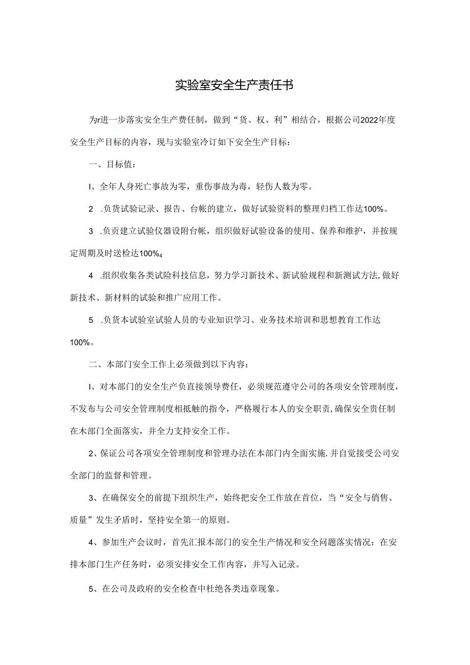 实验室安全生产责任书.docx_第1页