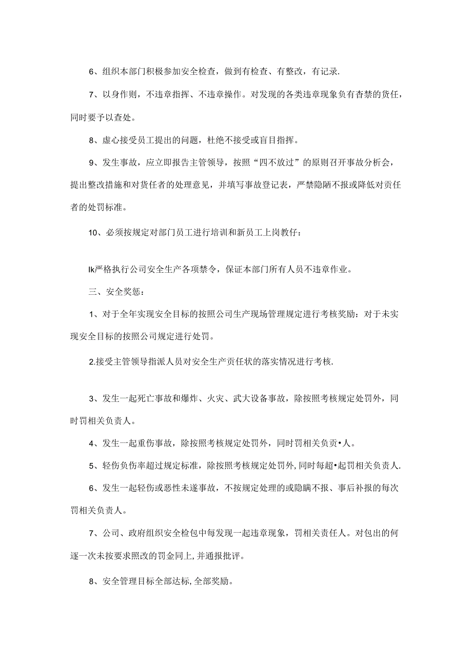 实验室安全生产责任书.docx_第2页