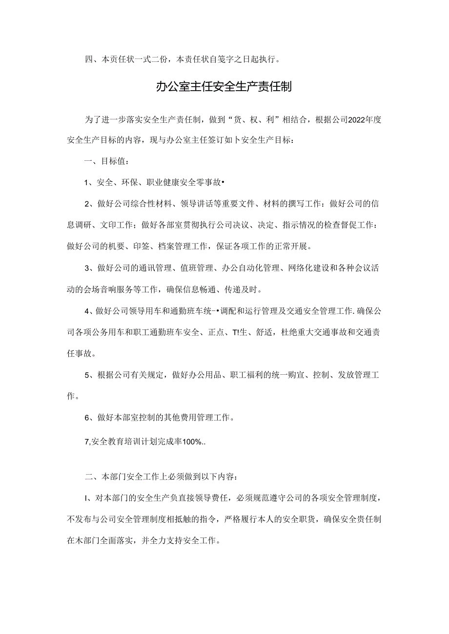 实验室安全生产责任书.docx_第3页