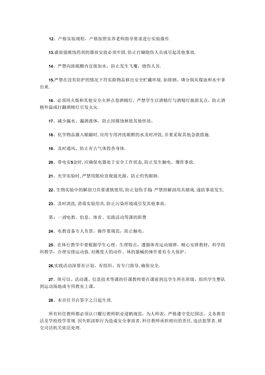 课堂教学安全工作目标管理责任书.docx_第2页