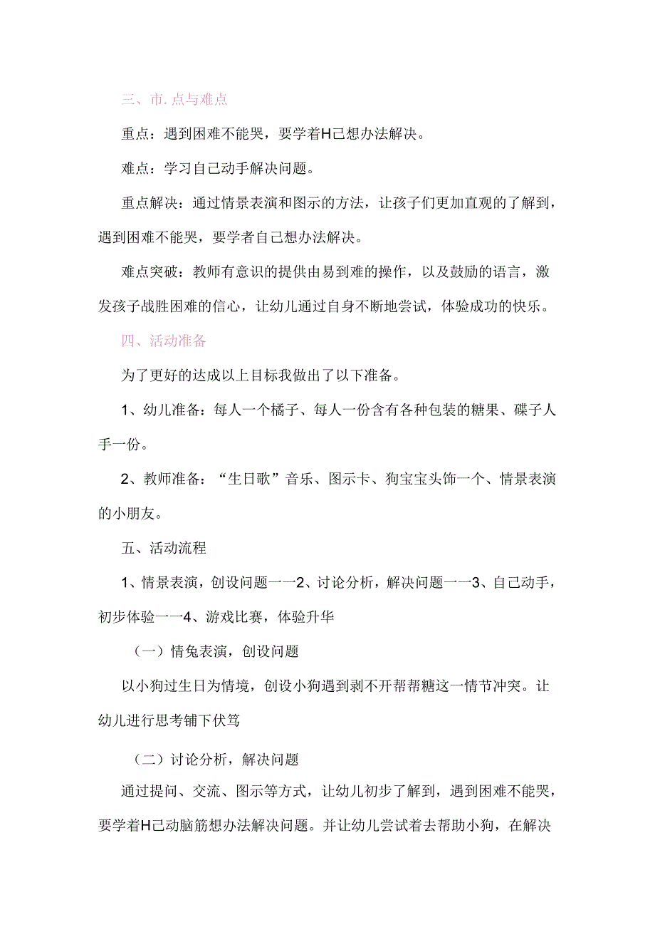 幼儿园小班社会活动说课稿：狗宝宝的生日.docx_第2页