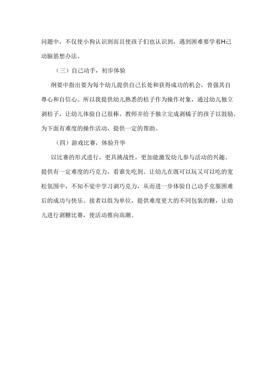 幼儿园小班社会活动说课稿：狗宝宝的生日.docx_第3页